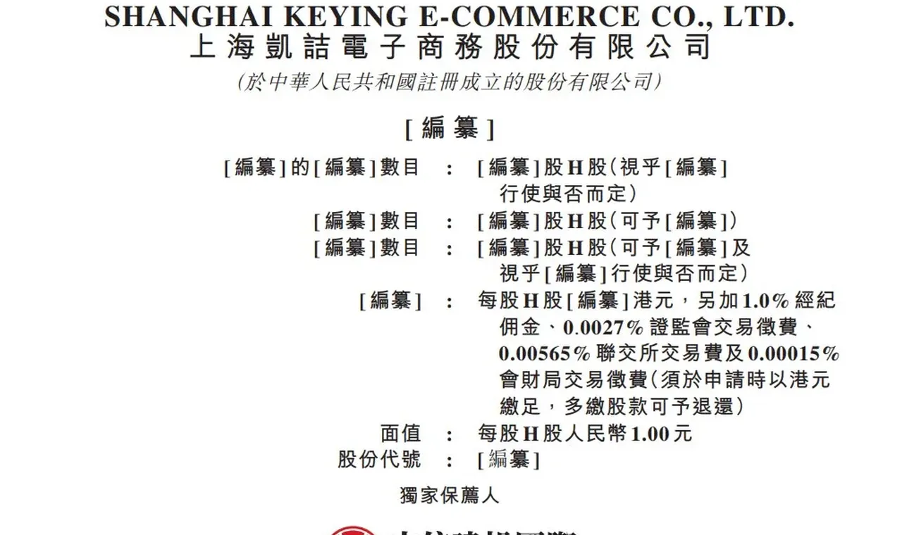 凯诘电商递表港交所 为中国第五大数字零售解决方案提供商缩略图